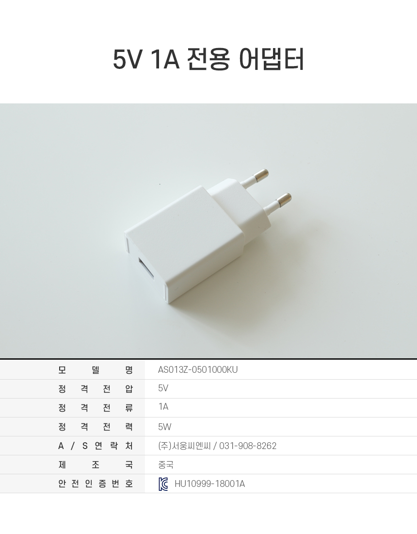 5V/1A 아답터 | 한샘몰