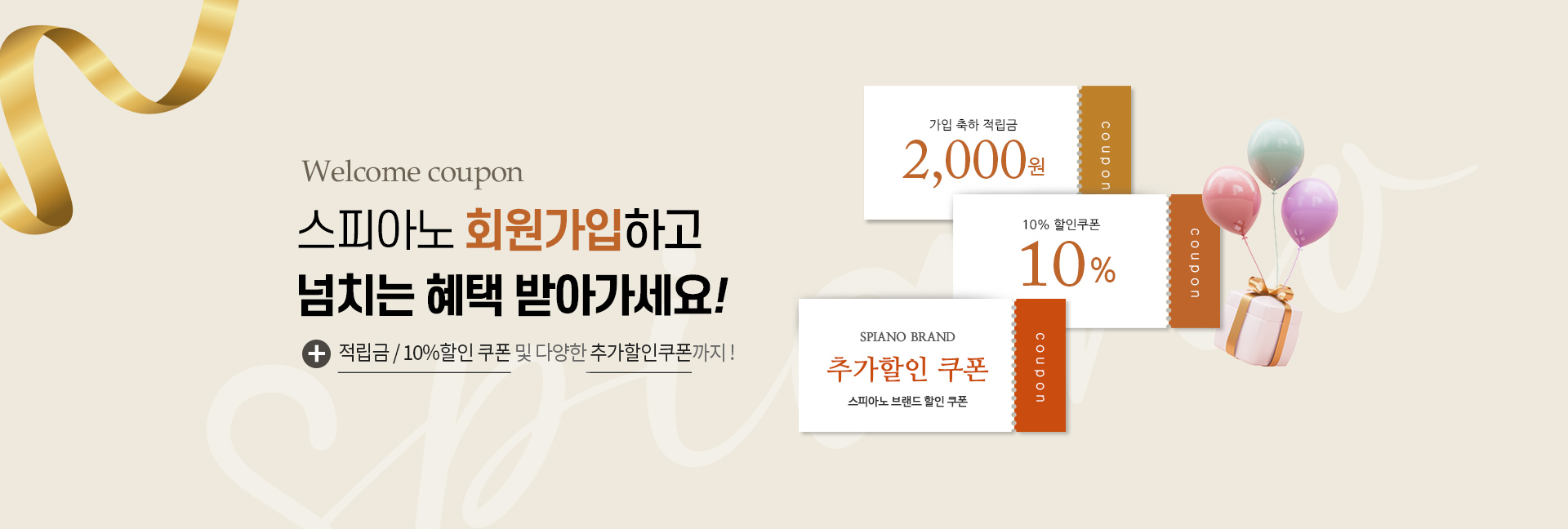 #회원가입 넘치는 혜택