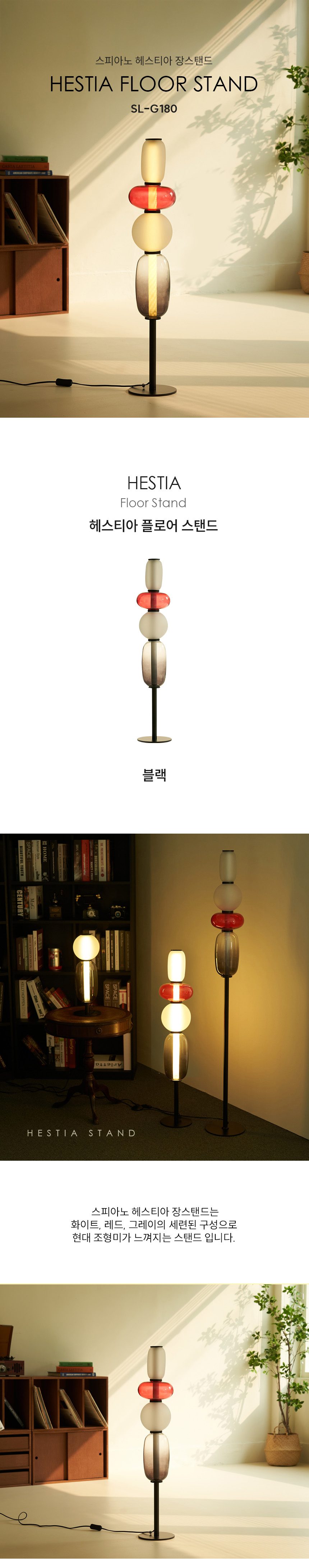 스피아노 헤스티아 LED 장스탠드 SL-G180 상세 이미지 2